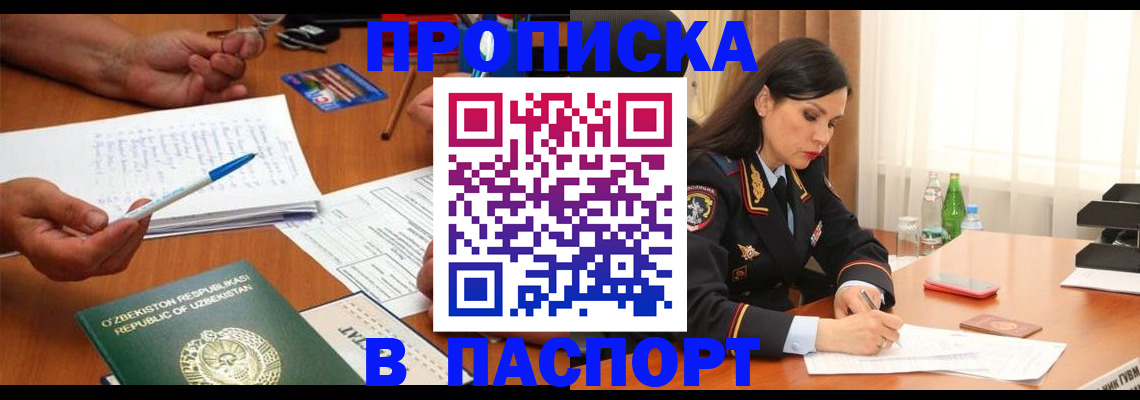 прописка для кредита в Сланцах