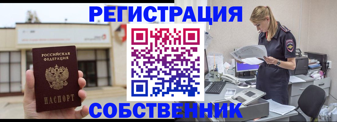 прописка 2025 в Сланцах