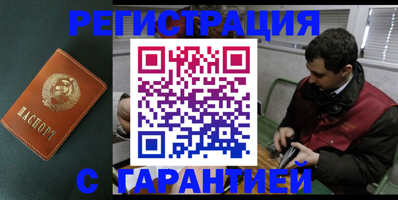 прописка штамп в Сланцах