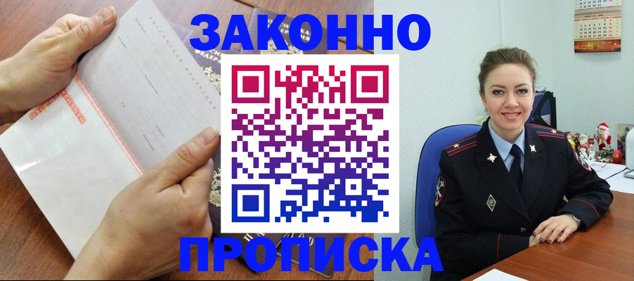 временная регистрация законно в Сланцах