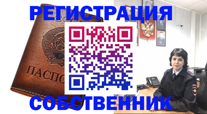 прописка регистрация в Сланцах